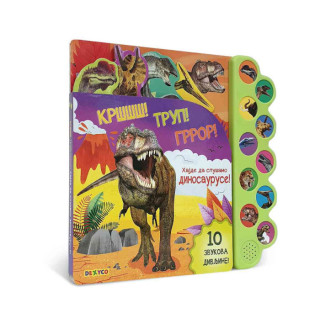 Hajde da slušamo dinosauruse