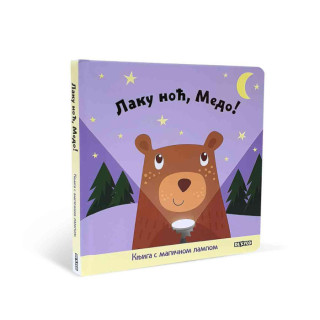 Knjiga Laku noć, medo