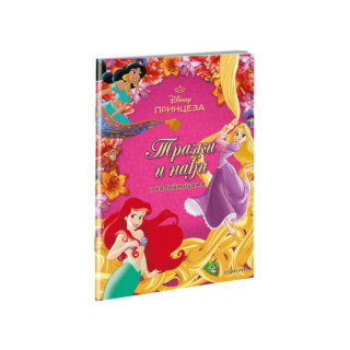 DISNEY PRINCEZA TRAŽI I NAĐI