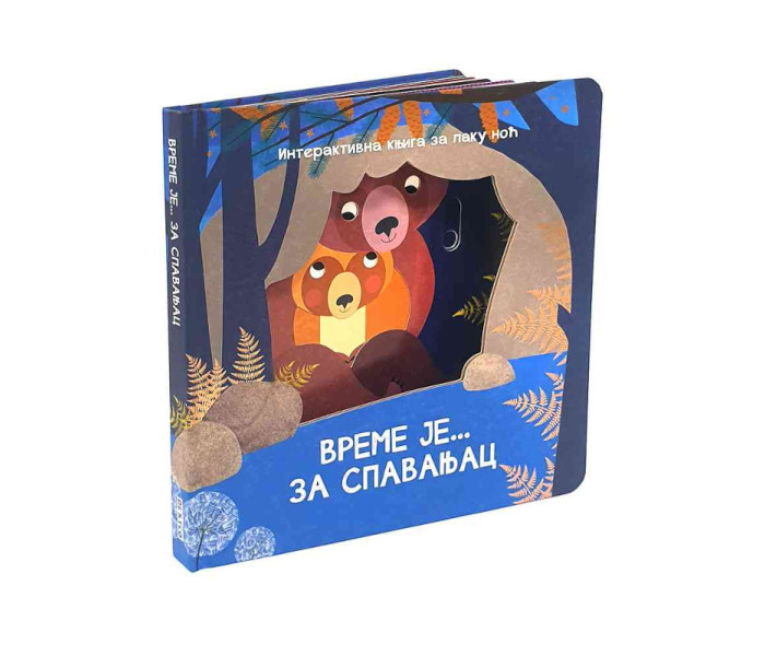 VREME JE ZA SPAVANJAC