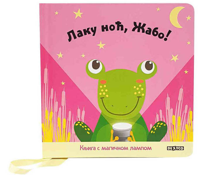 LAKU NOĆ, ŽABO