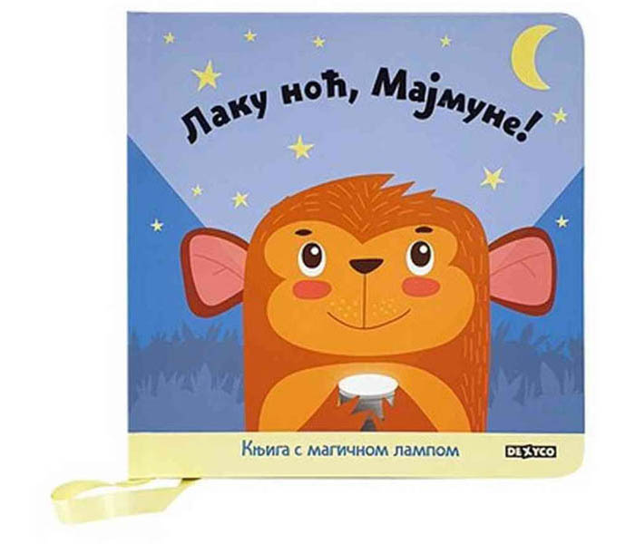 LAKU NOĆ, MAJMUNE