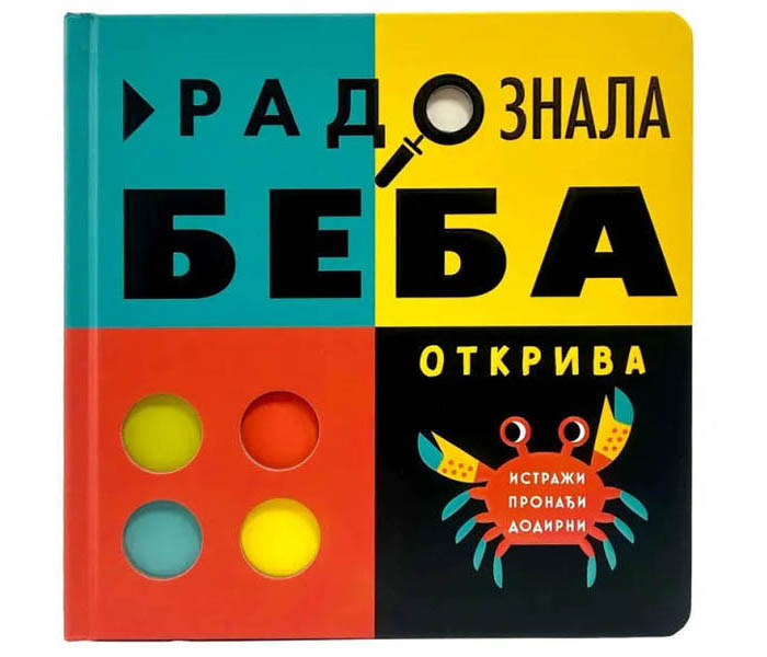 RADOZNALA BEBA OTKRIVA