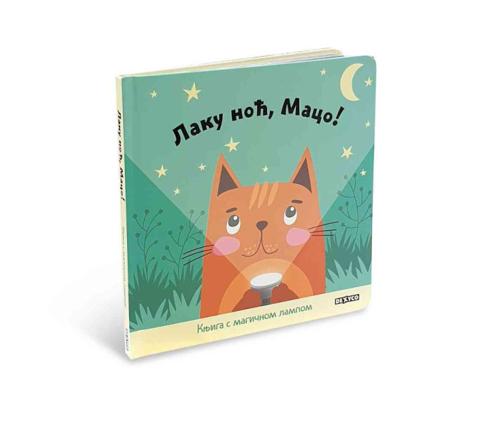 Knjiga Laku noć, maco