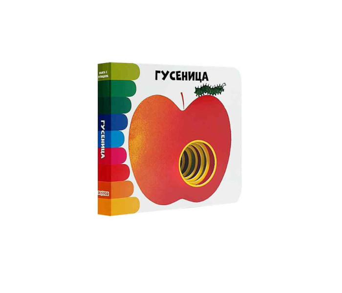 KNJIGA S RUPICAMA: GUSENICA