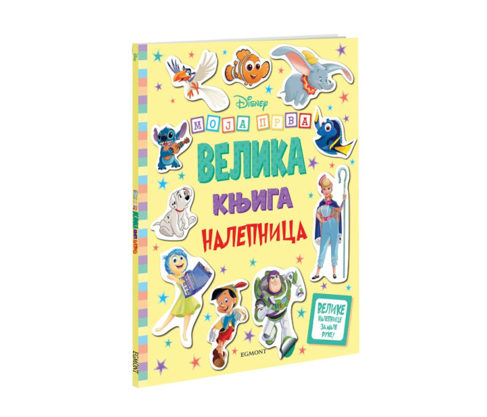 DISNEY MOJA PRVA VELIKA KNJIGA S NALJEPNICAMA