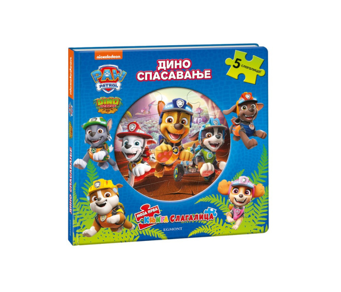 PAW PATROL MOJA PRVA KNJIGA-SLAGALICA