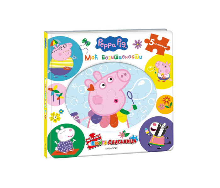 PEPA PRASE MOJA PRVA KNJIGA-SLAGALICA