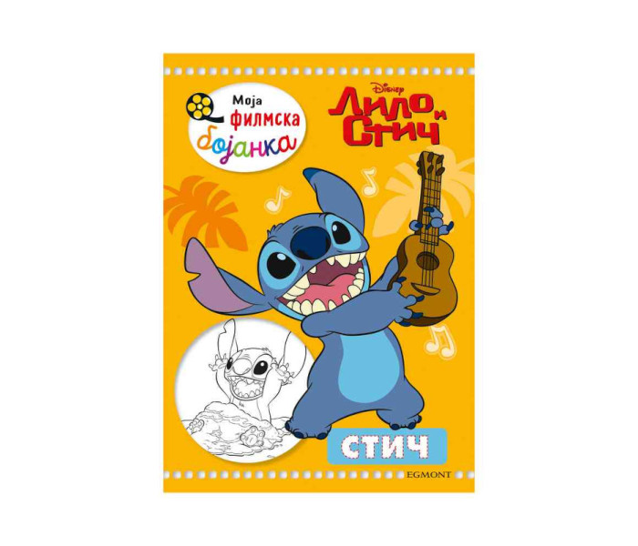 DISNEY LILO I STIC - MOJA FILMSKA BOJANKA