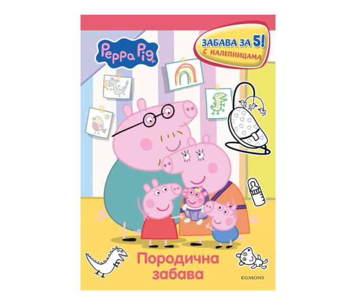 PEPA PRASE PEPINA PORODICNA ZABAVA ZA 5 (S NALEPNICAMA)