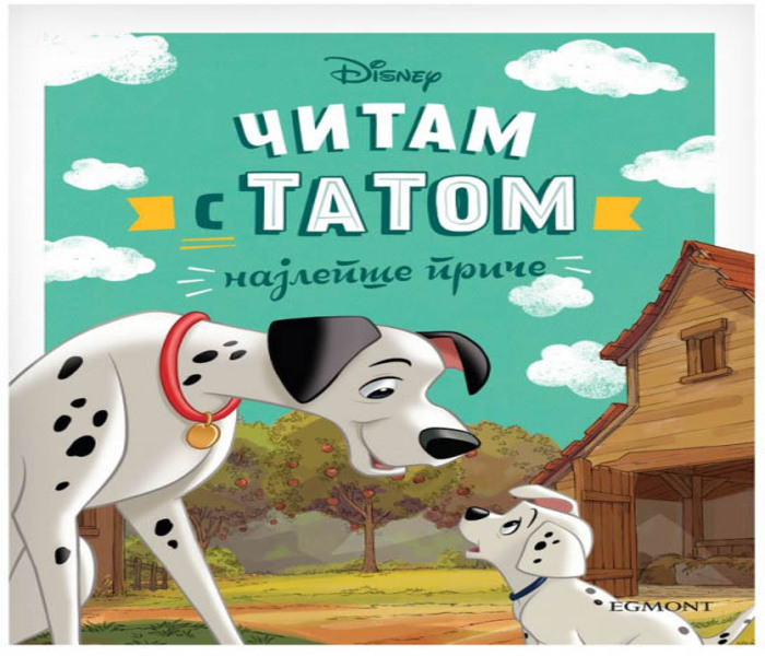 ČITAM SA TATOM