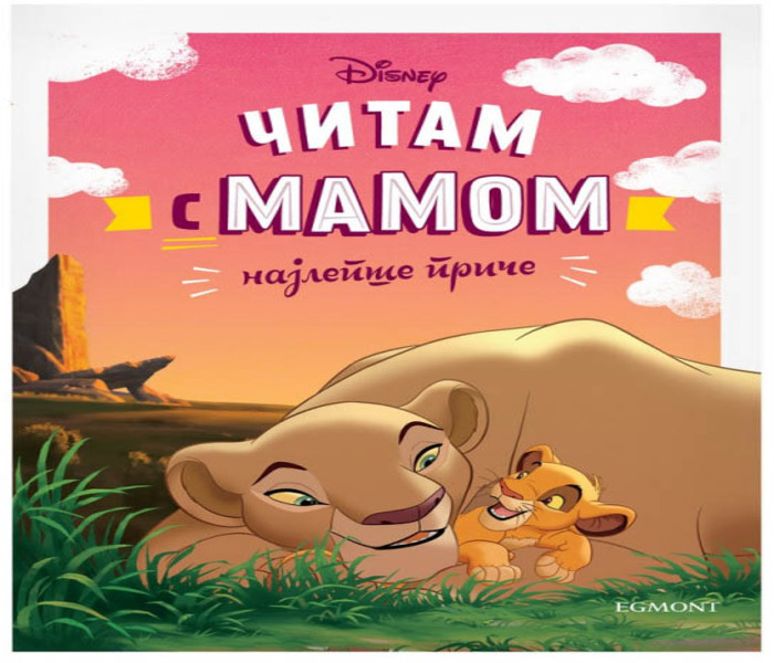 ČITAM SA MAMOM