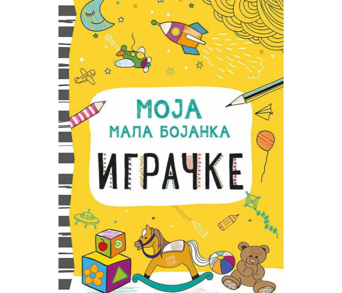 Moja mala bojanka - igračke