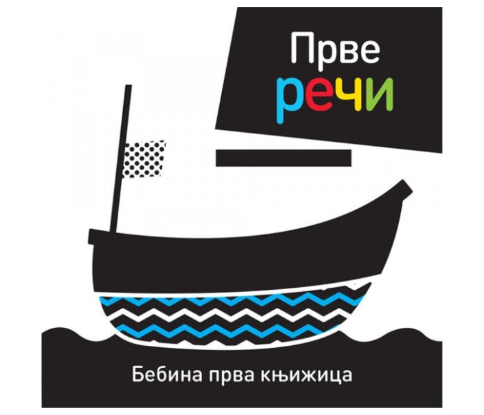 Bebina prva knjižica: Prve reci