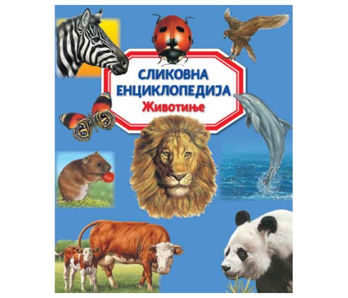 Slikovna enciklopedija: Životinje