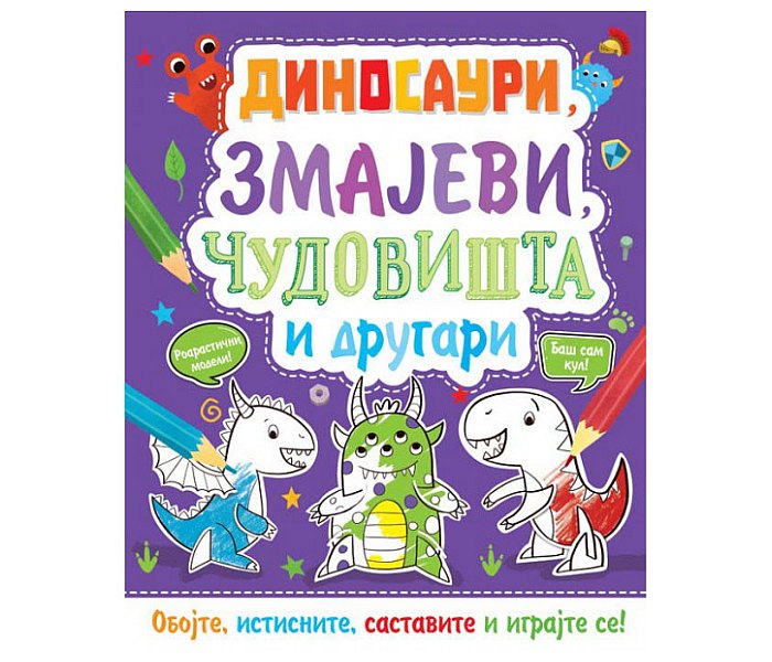 Oboj i napravi - Dinosaurusi,zmajevi, čudovišta i drugari