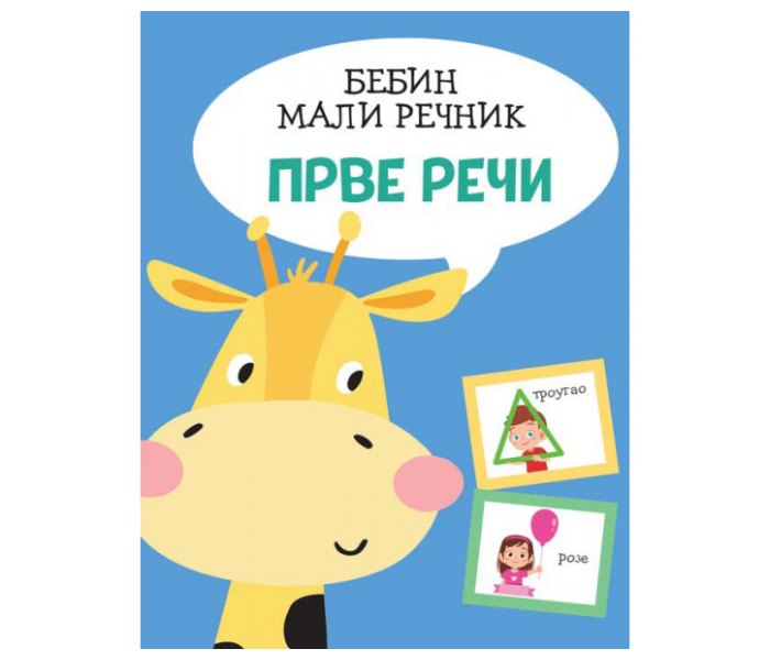 Bebin prvi rječnik - Prve rijeci