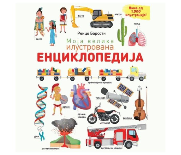 Moja velika ilustrovana enciklopedija