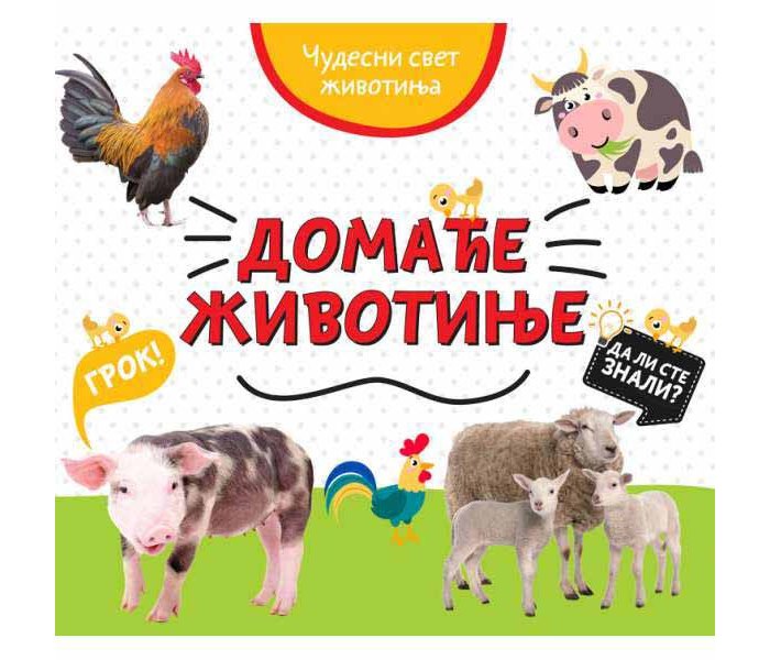 Čudesni svijet zivotinja - Domace životinje
