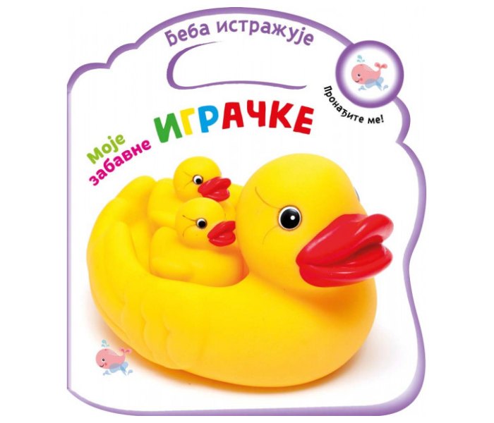 Beba istražuje -  Moje zabavne igračke