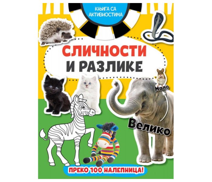 Knjiga sa aktivnostima  - sličnosti i razlike