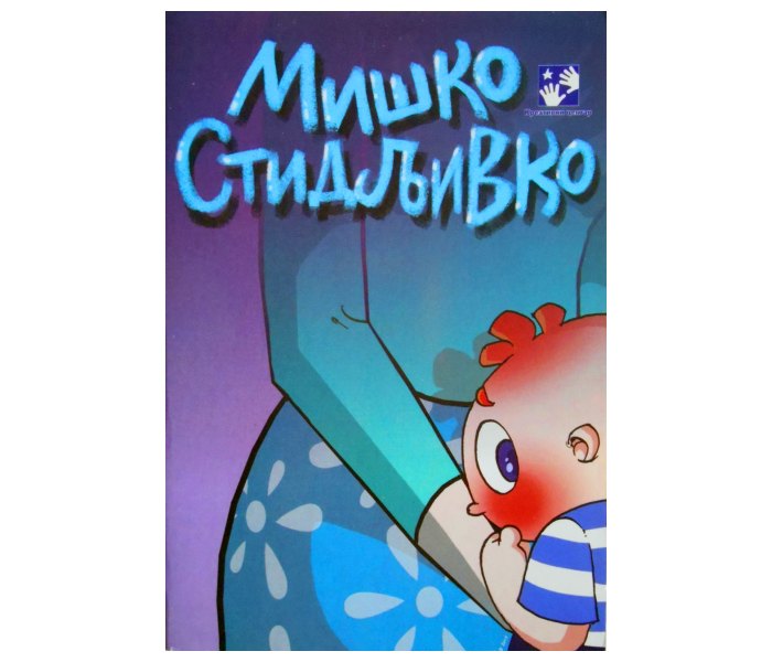 Miško Stidljivko