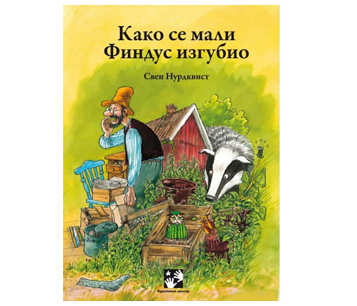 Kako se mali Findus izgubio
