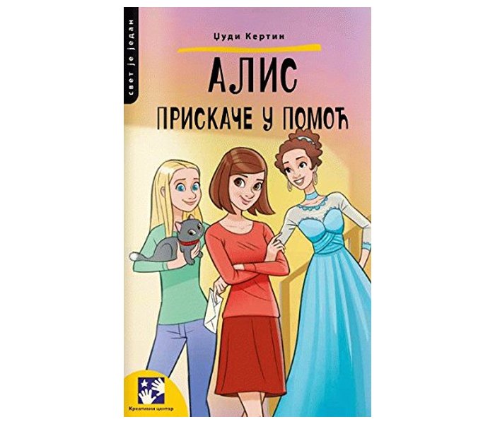 Alis priskace u pomoc
