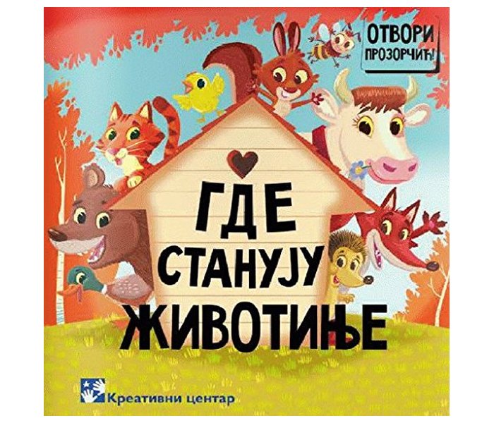 Gde stanuju životinje