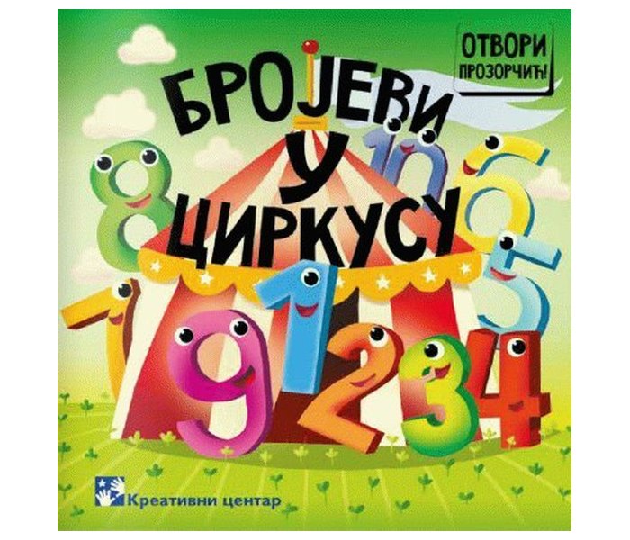 Brojevi u cirkusu