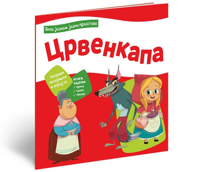 Bila jednom jedna predstava - Crvenkapa