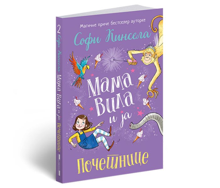 Mama vila i ja - početnice - Sofi kinsela