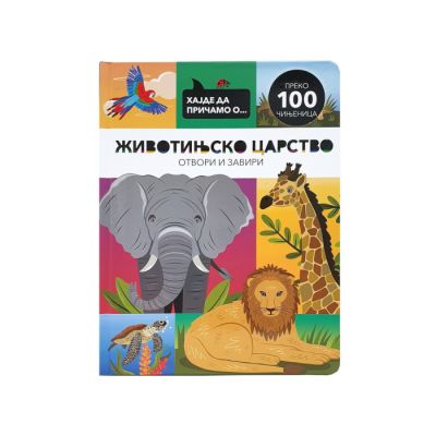 HAJDE DA PRICAMO O... ZIVOTINJSKO CARTSVO