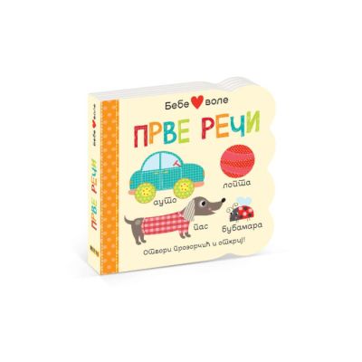 Bebe vole prve reči