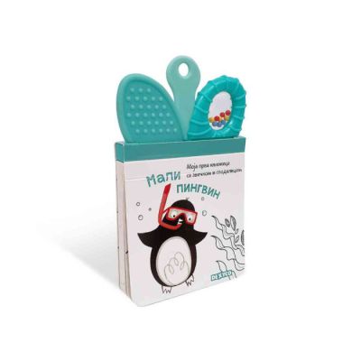 Moja knjižica sa zvečkom i glodalicom - mali pingvin