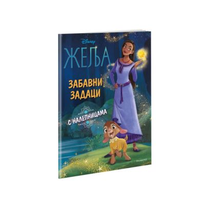 DISNEY WISH ZABAVNI ZADACI S NALJEPNICAMA