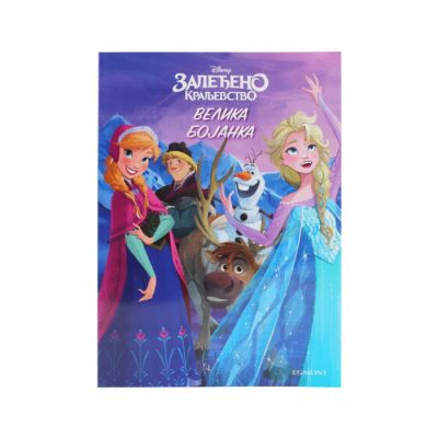 DISNEY ZALEĐENO KRALJEVSTVO VELIKA BOJANKA
