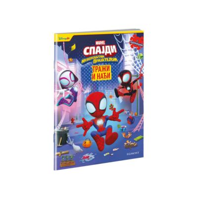 SPAJDI TRAŽI I NAĐI