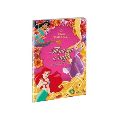 DISNEY PRINCEZA TRAŽI I NAĐI