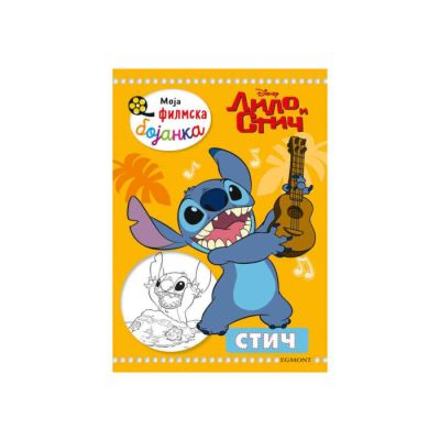 DISNEY LILO I STIC - MOJA FILMSKA BOJANKA