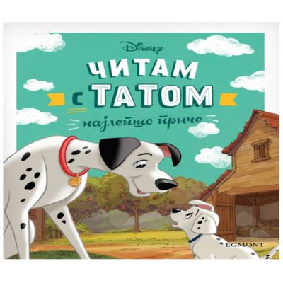 ČITAM SA TATOM