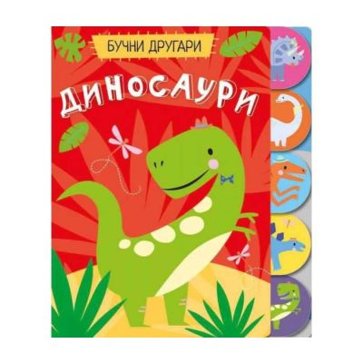 Bučni drugari - dinosaurusi