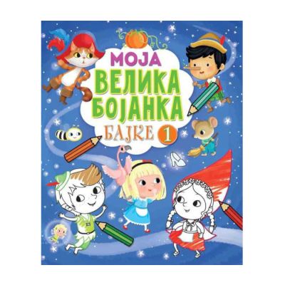 Moja velika bojanka, bajke 1