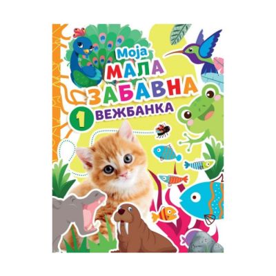 Moja mala zabavna vježbanka 1