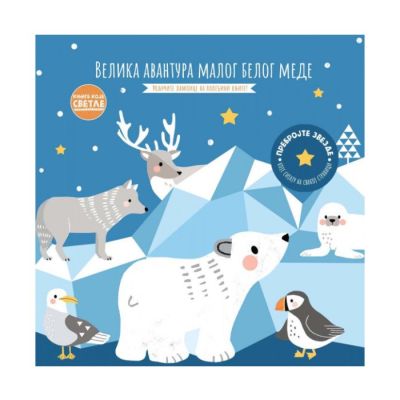 Knjige koje svijetle - velika avantura bijelog mede