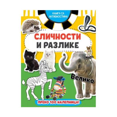 Knjiga sa aktivnostima  - sličnosti i razlike